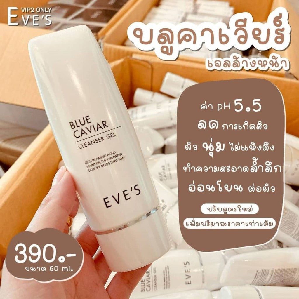 BLUE CAVIAR CLEANSER GEL บลู คาร์เวียร์ คลีนเซอร์ เจล **** สูตรใหม่ เข้มข้นกว่าเดิม