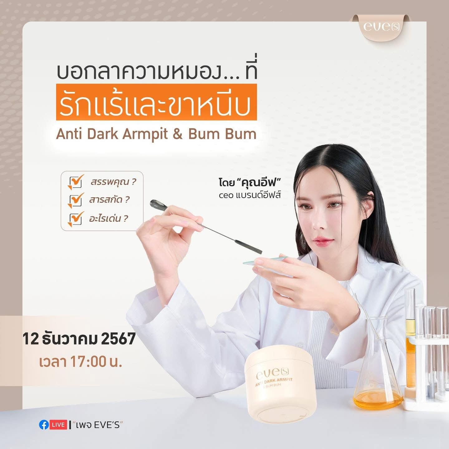 ครีมทารักแร้