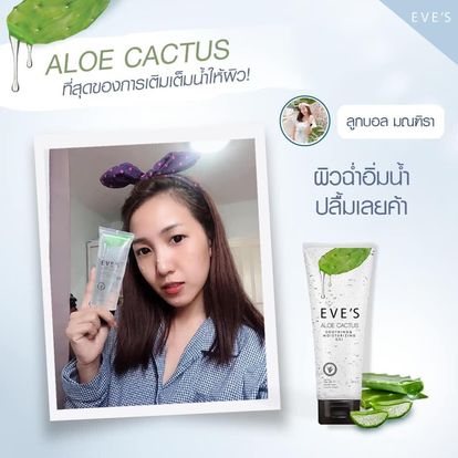 ALOE CACTUS SOOTHING & MOISTURIZING GEL  อโลแคคตัส เติมความชุ่มชื้นให้ความสดชื่นสบายผิว ลดอาการบวมแดงจากแสงแดด