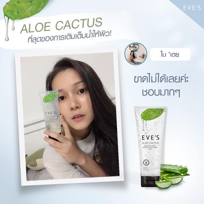 ALOE CACTUS SOOTHING & MOISTURIZING GEL  อโลแคคตัส เติมความชุ่มชื้นให้ความสดชื่นสบายผิว ลดอาการบวมแดงจากแสงแดด