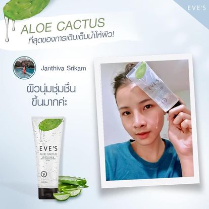 ALOE CACTUS SOOTHING & MOISTURIZING GEL  อโลแคคตัส เติมความชุ่มชื้นให้ความสดชื่นสบายผิว ลดอาการบวมแดงจากแสงแดด