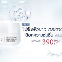 WHITE REVEAL BRIGHTENING CREAM GEL ครีมเจลอีฟส์ ผิวขาวกระจ่างใส เปล่งปลั่ง ผิวเนียนนุ่ม ชุ่มชื้น