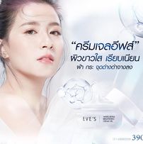 WHITE REVEAL BRIGHTENING CREAM GEL ***สตรีตั้งครรภ์ และ ให้นมบุตร ใช้ได้ค่ะ ****ครีมเจลอีฟส์ ผิวขาวกระจ่างใส เปล่งปลั่ง ผิวเนียนนุ่ม ชุ่มชื้น