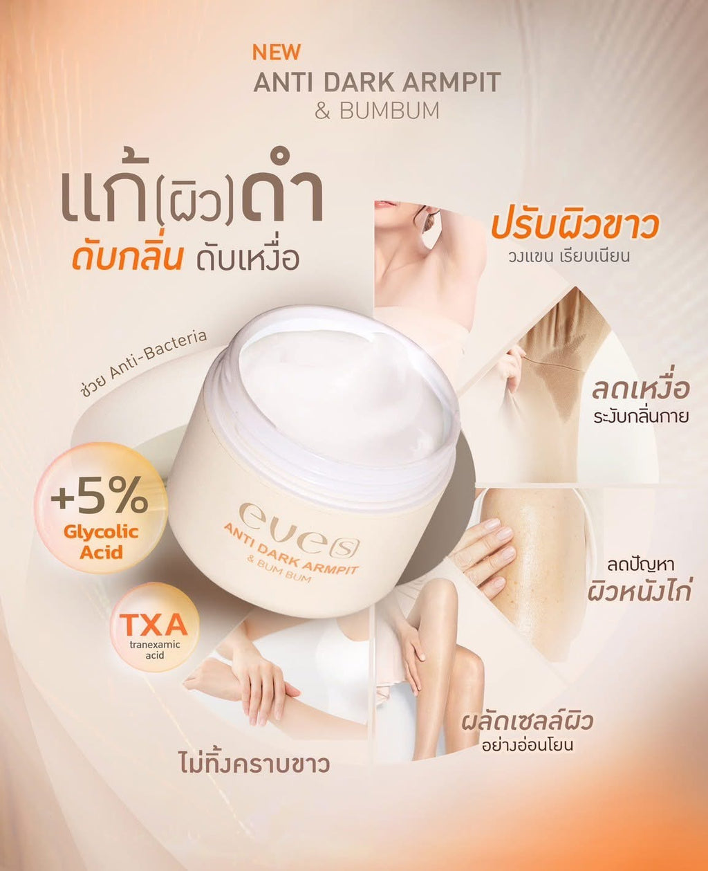 ครีมทารักแร้