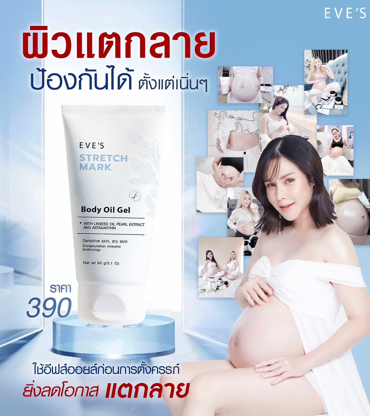 STRETCH MARK BODY OIL GEL อีฟส์ สเทรช มาร์ค บอดี้ ออยล์ เจล ลดเลือนรอยแตกลาย บำรุงผิวเนียนนุ่ม คืนความชุ่มชื้นให้ผิว