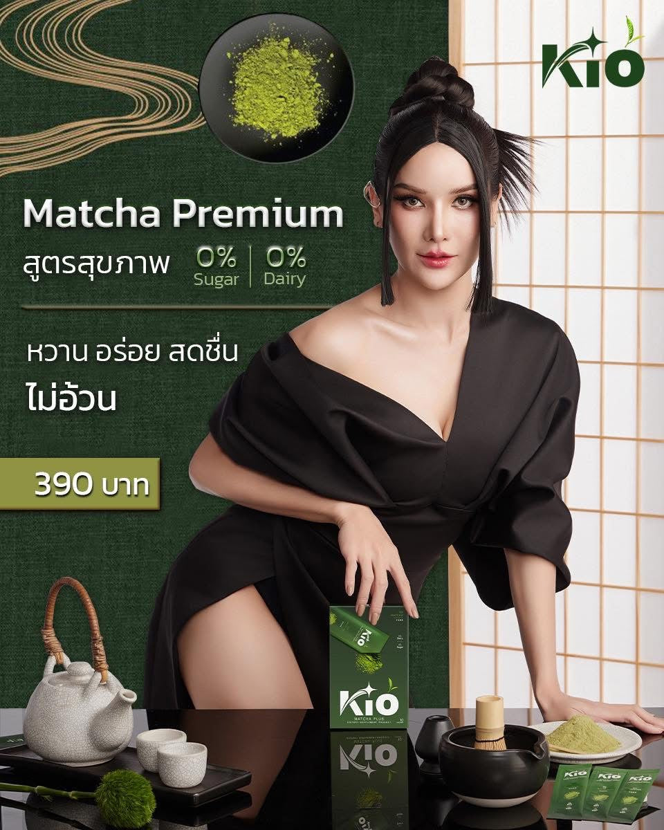 Kio Mutcha KIO Matcha Plus มัทฉะเกรดพรีเมี่ยม ไม่ผสมน้ำตาล
