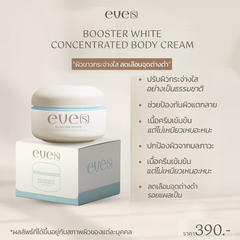 บูสเตอร์ ไวท์ คอนเซ็นเทรท บอดี้ ครีม EVE’S Booster White Concentrated Body Cream