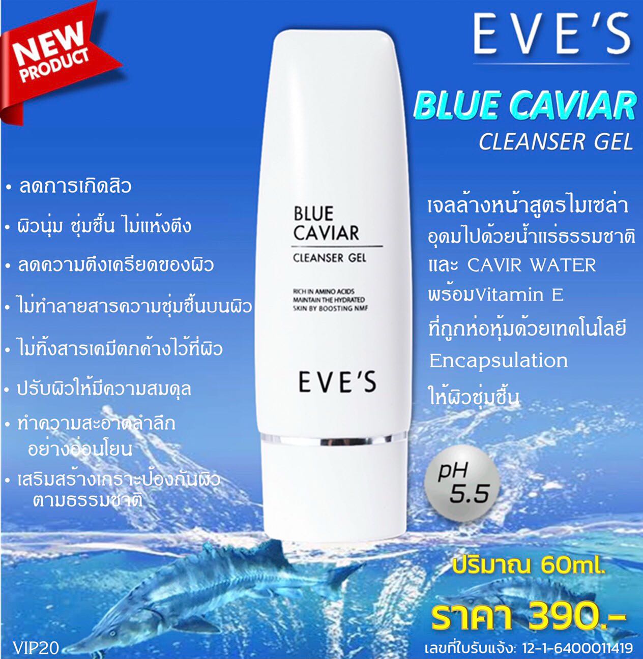 BLUE CAVIAR CLEANSER GEL บลู คาร์เวียร์ คลีนเซอร์ เจล **** สูตรใหม่ เข้มข้นกว่าเดิม