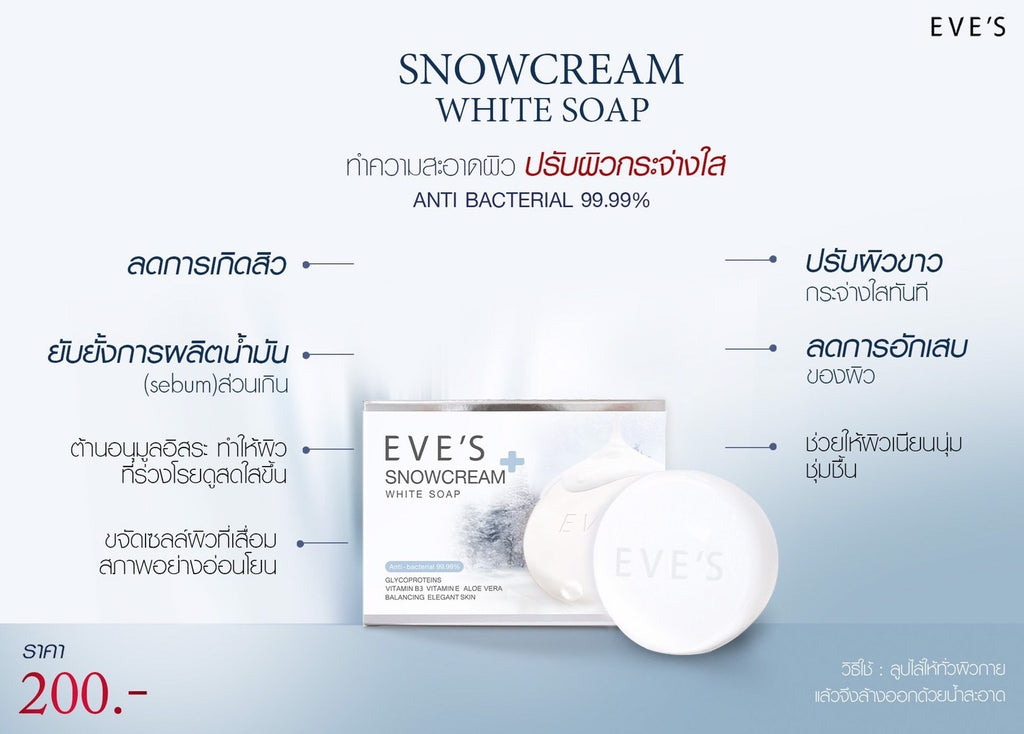 EVE'S SNOWCREAM WHITE SOAP สบู่ครีมขาว อีฟส์ สโนว์ครีม ไวท์ โซฟ (สบู่รักษาสิวที่หลัง)
