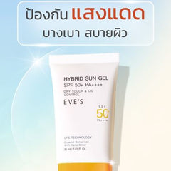 EVE'S HYBRID SUN GEL SPF&nbsp; อีฟส์ ไฮบริด ซัน เจล เอสพีเอๆ 50+ พีเอ++++