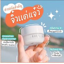 WHITE REVEAL BRIGHTENING CREAM GEL ครีมเจลอีฟส์ ผิวขาวกระจ่างใส เปล่งปลั่ง ผิวเนียนนุ่ม ชุ่มชื้น