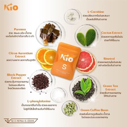 NEWWW !!! KIO คิโอ เอส  3 ซอง --KIO S ผลิตภัณฑ์เสริมอาหาร Dietary Supplement Product เม็ดหยุด