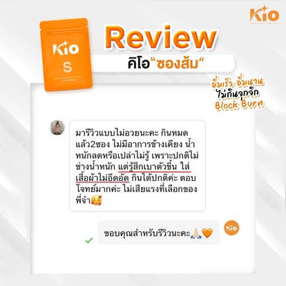 NEWWW !!! KIO คิโอ เอส  3 ซอง --KIO S ผลิตภัณฑ์เสริมอาหาร Dietary Supplement Product เม็ดหยุด