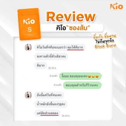 NEWWW !!! KIO คิโอ เอส  3 ซอง --KIO S ผลิตภัณฑ์เสริมอาหาร Dietary Supplement Product เม็ดหยุด