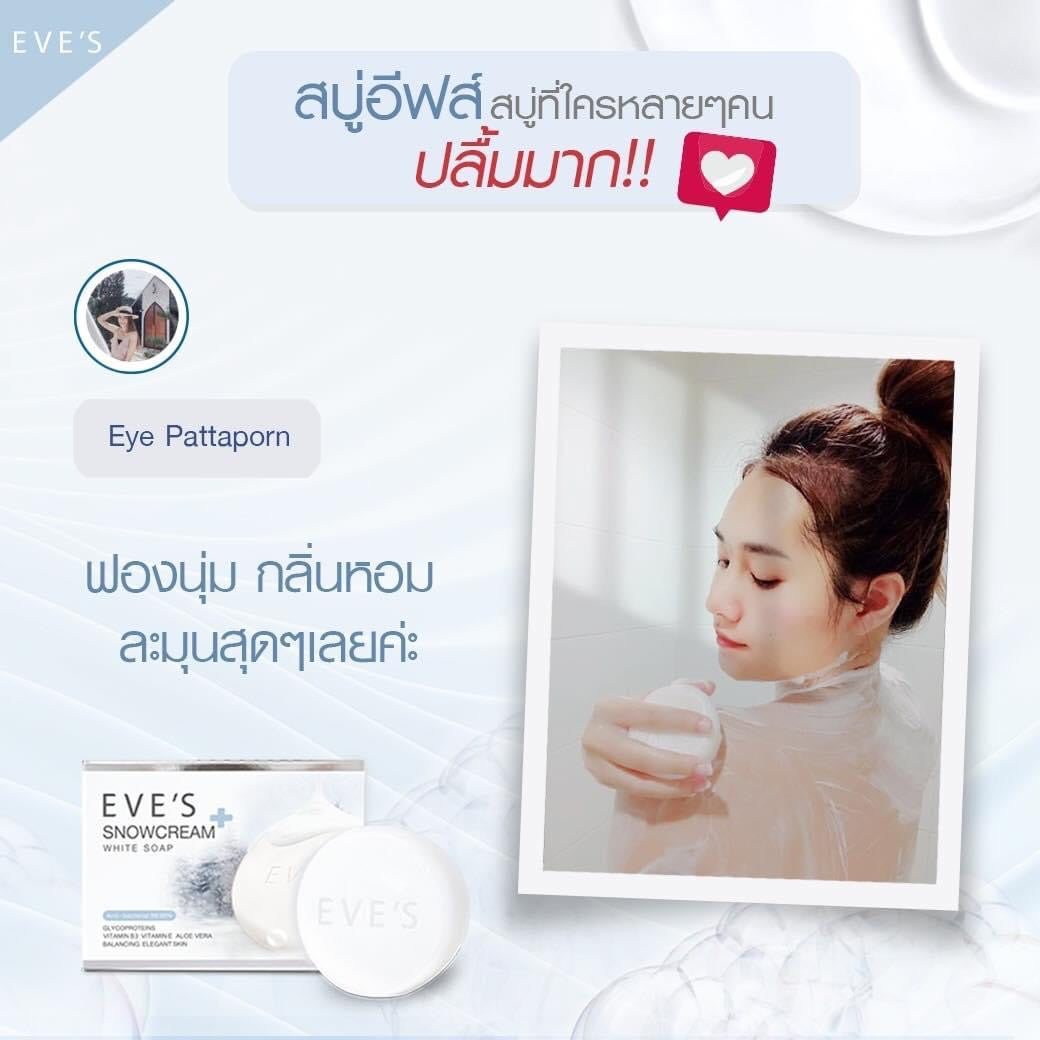 EVE'S SNOWCREAM WHITE SOAP สบู่ครีมขาว อีฟส์ สโนว์ครีม ไวท์ โซฟ (สบู่รักษาสิวที่หลัง)