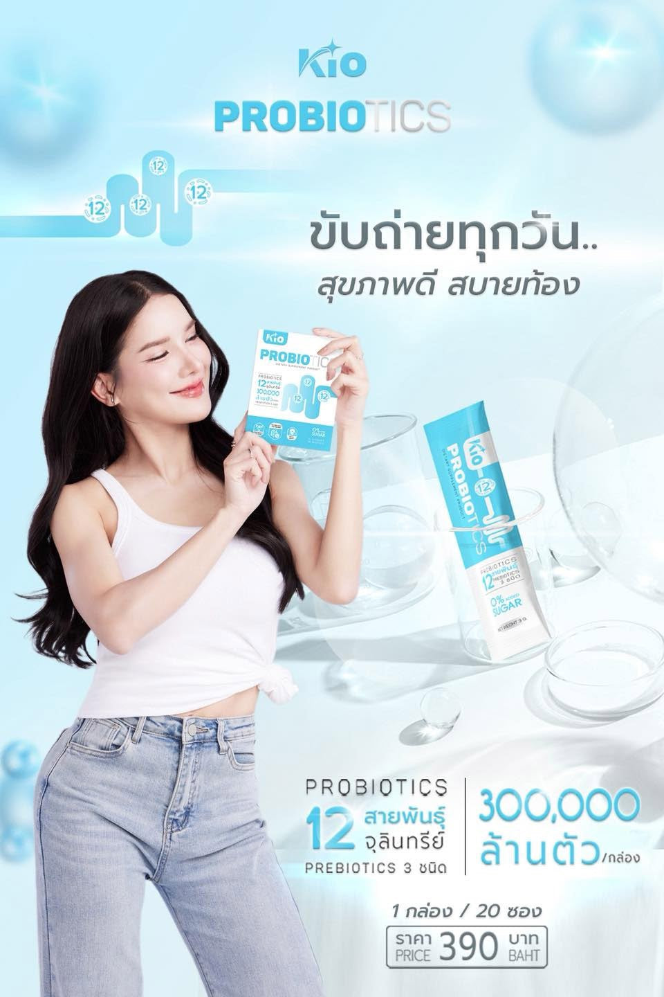 KIO Probiotic (หลักบริษัท) ผลิตภัณฑ์อาหารเสริม Pro + Prebiotic ซินไบโอติก 1 ซอง