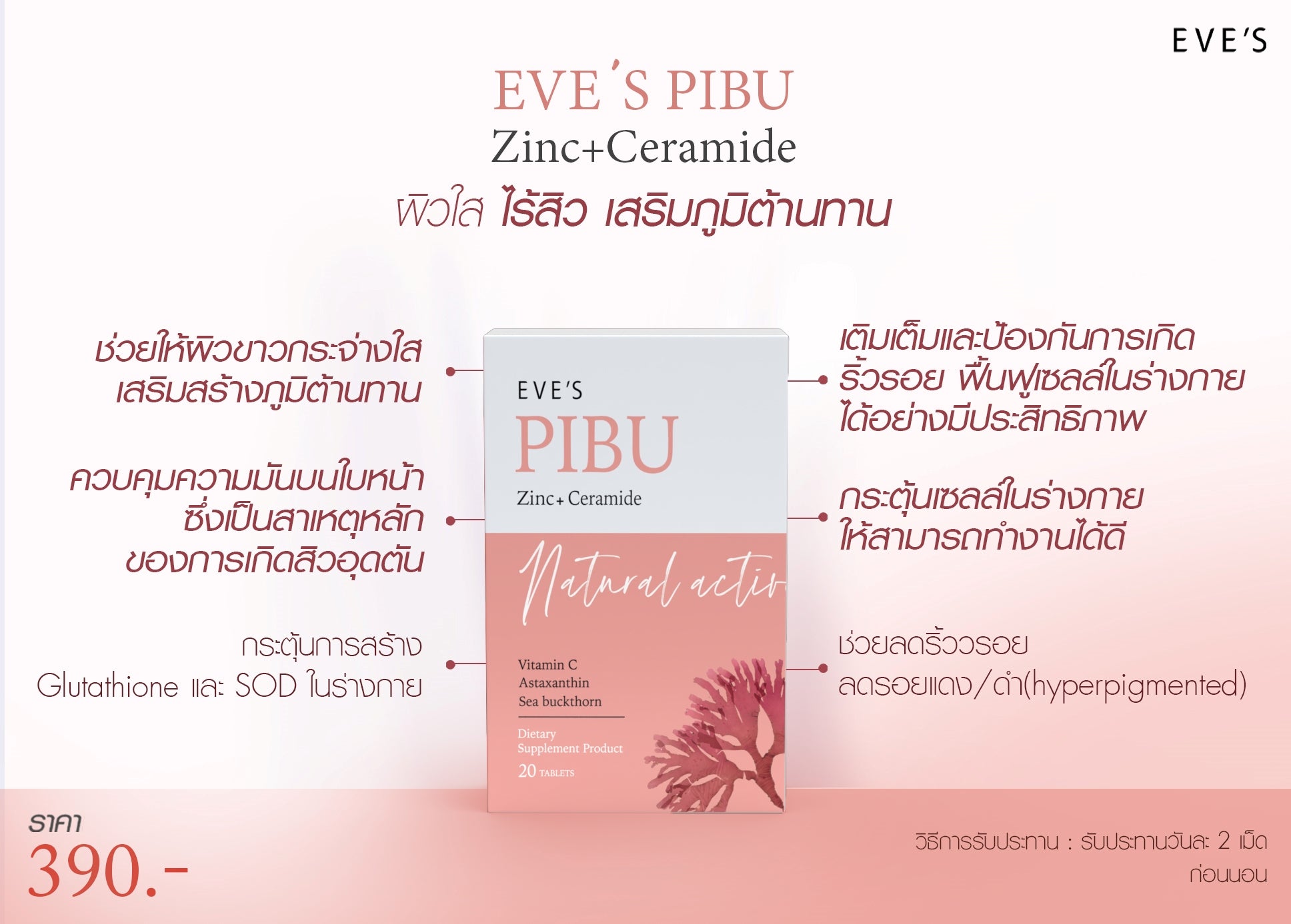 EVE'S PIBU DIETARY FOOD SUPPLEMENTอีฟส์ พิบู ผลิตภัณฑ์เสริมอาหาร ผิวขาวใส ไร้สิว เสริมสร้างภูมิต้านทานให้ร่างกาย