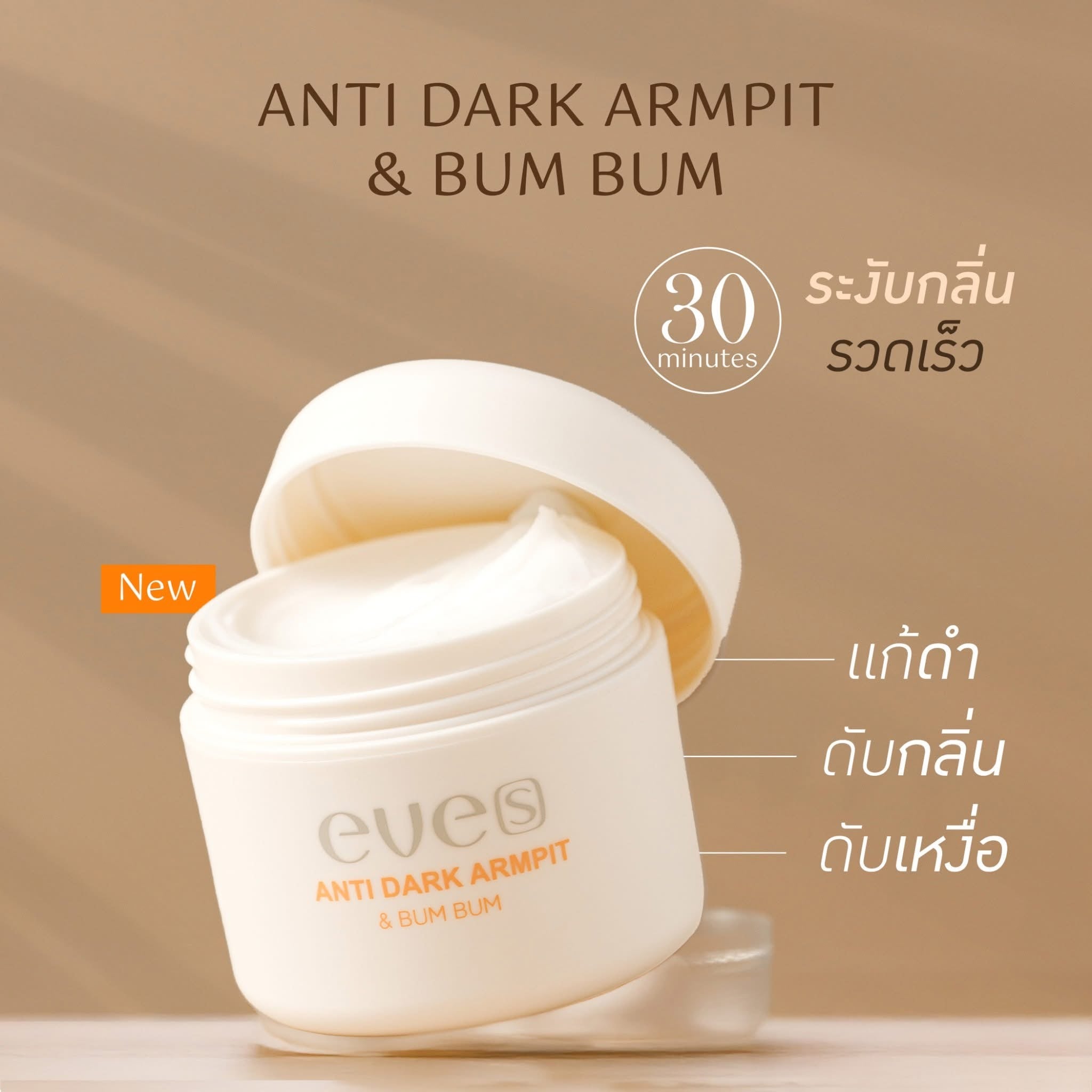 ครีมทารักแร้