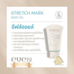 ชุดบำรุงผิวคุณแม่ 2 - 2 อีฟส์ออย / 1 บูสเตอร์ฟ้า