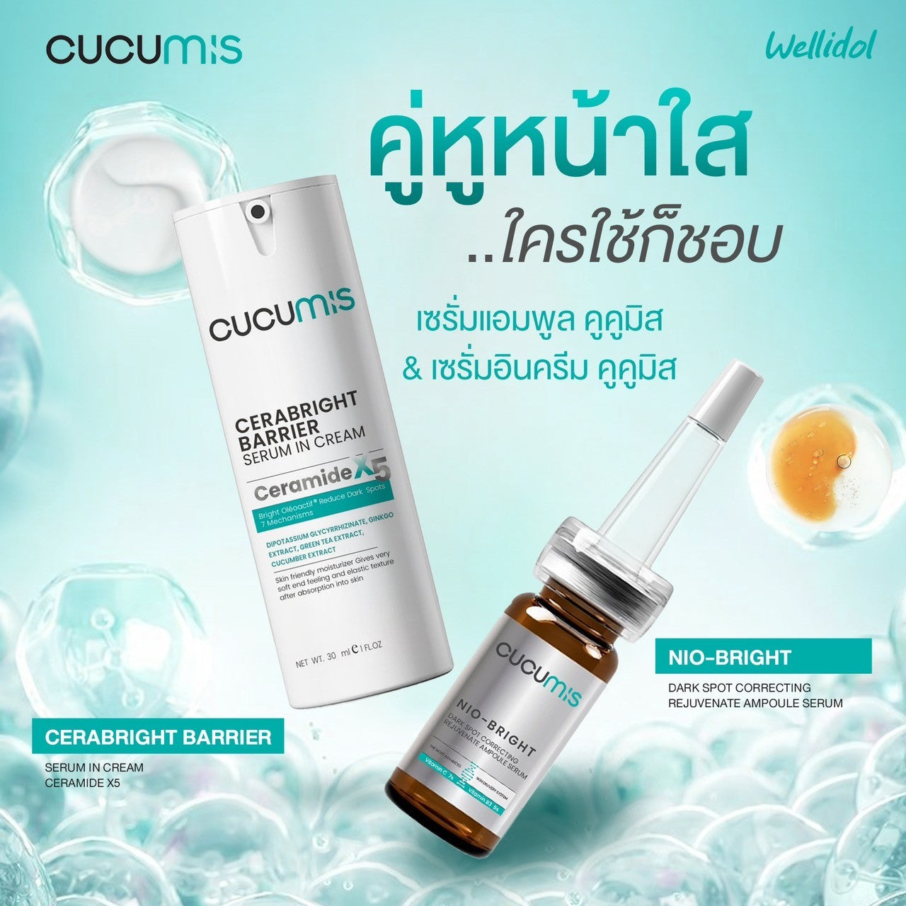 CUCUMIS คู่หูหน้าใส NIO-BRIGHT AMPOULE SERUM และ CERABRIGHT SESUM IN CREAM