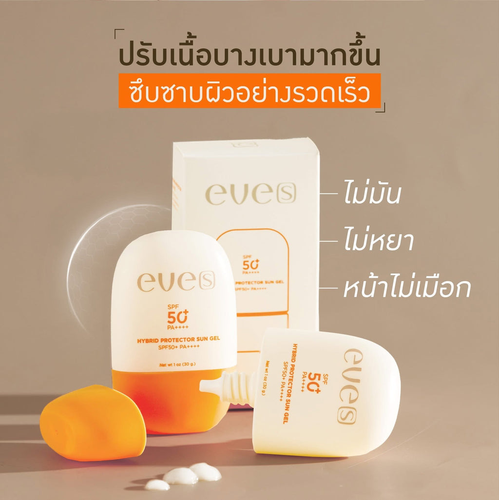 กันแดดใหม่