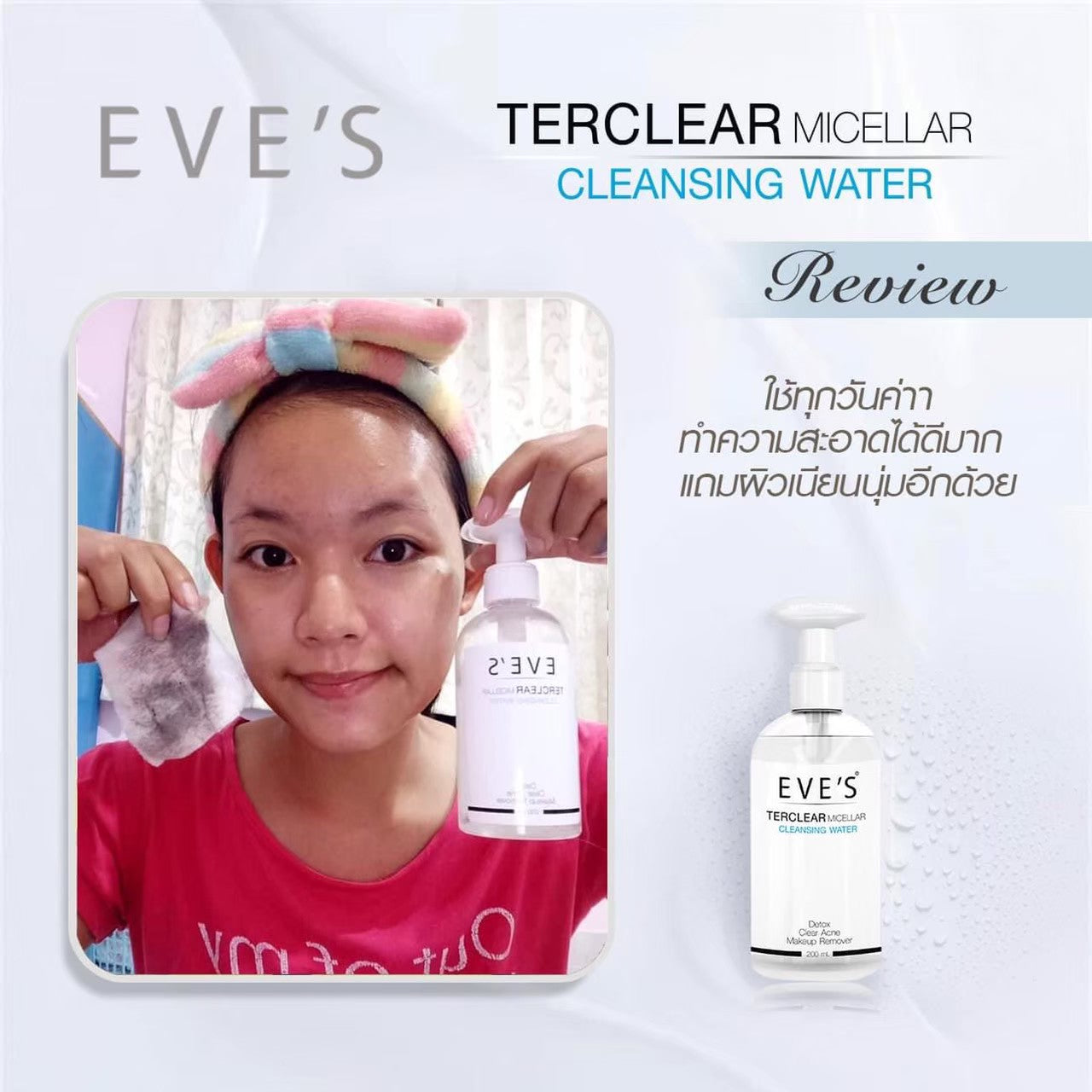 TER CLEAR MICELLAR CLEANSING WATER คลีนซิ่ง เทอร์เคลียร์ ละลายเครื่องสำอาง สิ่งสกปรกและไขมันอุดตันที่ก่อให้เกิดสิว