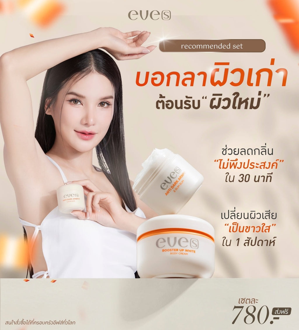 ครีมทารักแร้