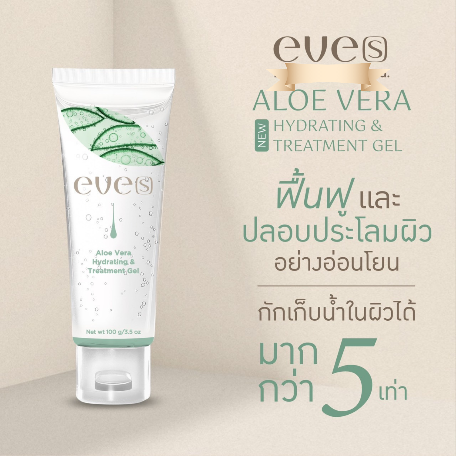 NEW EVE'S- ชุดทดลองสินค้าใหม่ 4 ชิ้นแรก-HOT ITEMS