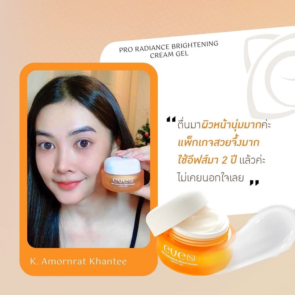 ครีมเจลอีฟส์ 2 กระปุก
