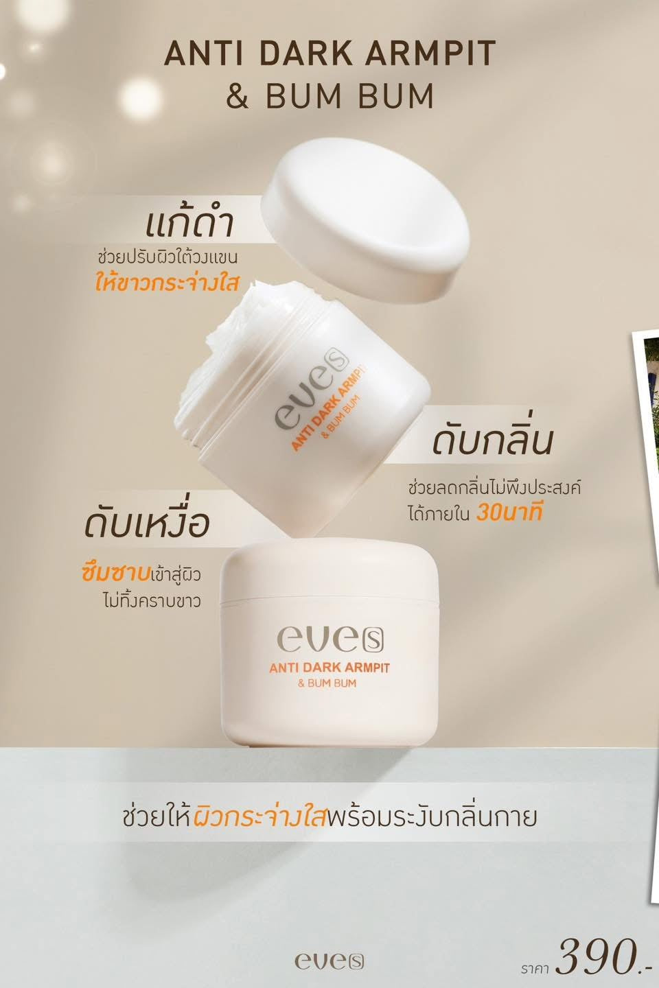 ครีมทารักแร้