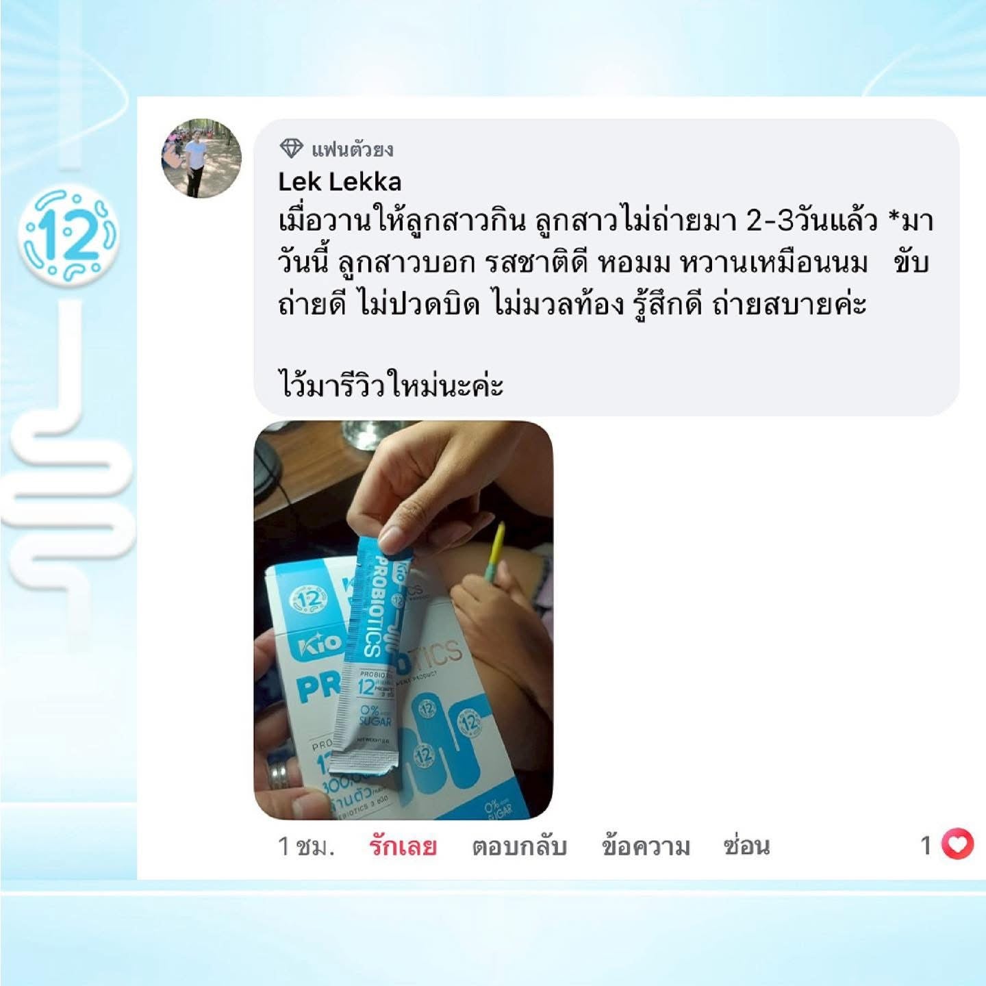 3 ซอง KIO Probiotic (หลักบริษัท) ผลิตภัณฑ์อาหารเสริม Pro + Prebiotic ซินไบโอติก 1 ซอง
