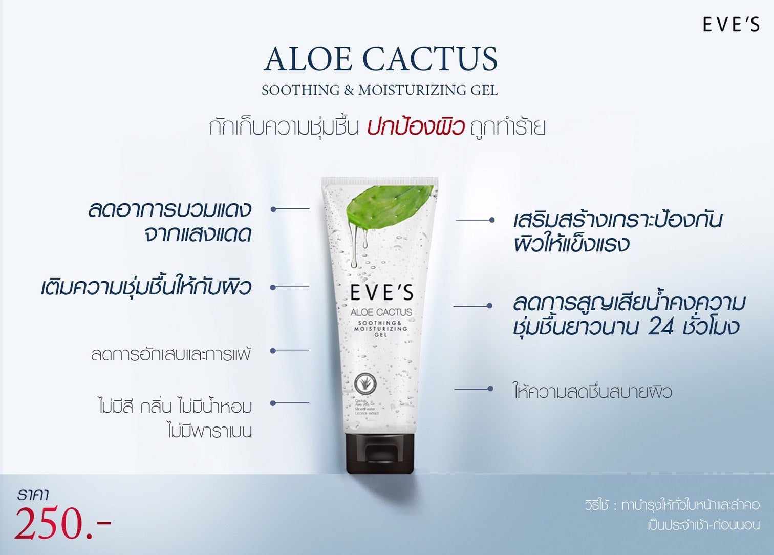 ALOE CACTUS SOOTHING & MOISTURIZING GEL  อโลแคคตัส เติมความชุ่มชื้นให้ความสดชื่นสบายผิว ลดอาการบวมแดงจากแสงแดด