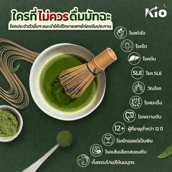 Kio Mutcha KIO Matcha Plus มัทฉะเกรดพรีเมี่ยม ไม่ผสมน้ำตาล