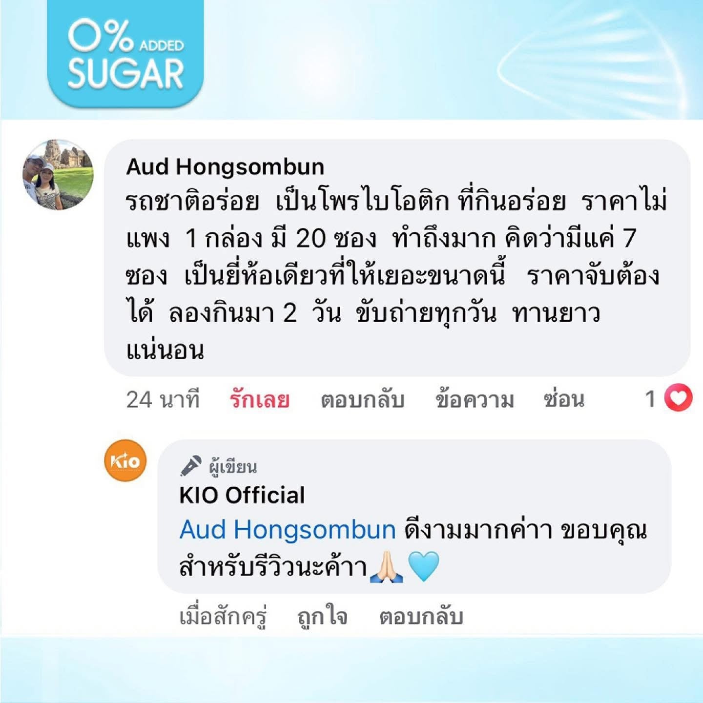 3 ซอง KIO Probiotic (หลักบริษัท) ผลิตภัณฑ์อาหารเสริม Pro + Prebiotic ซินไบโอติก 1 ซอง
