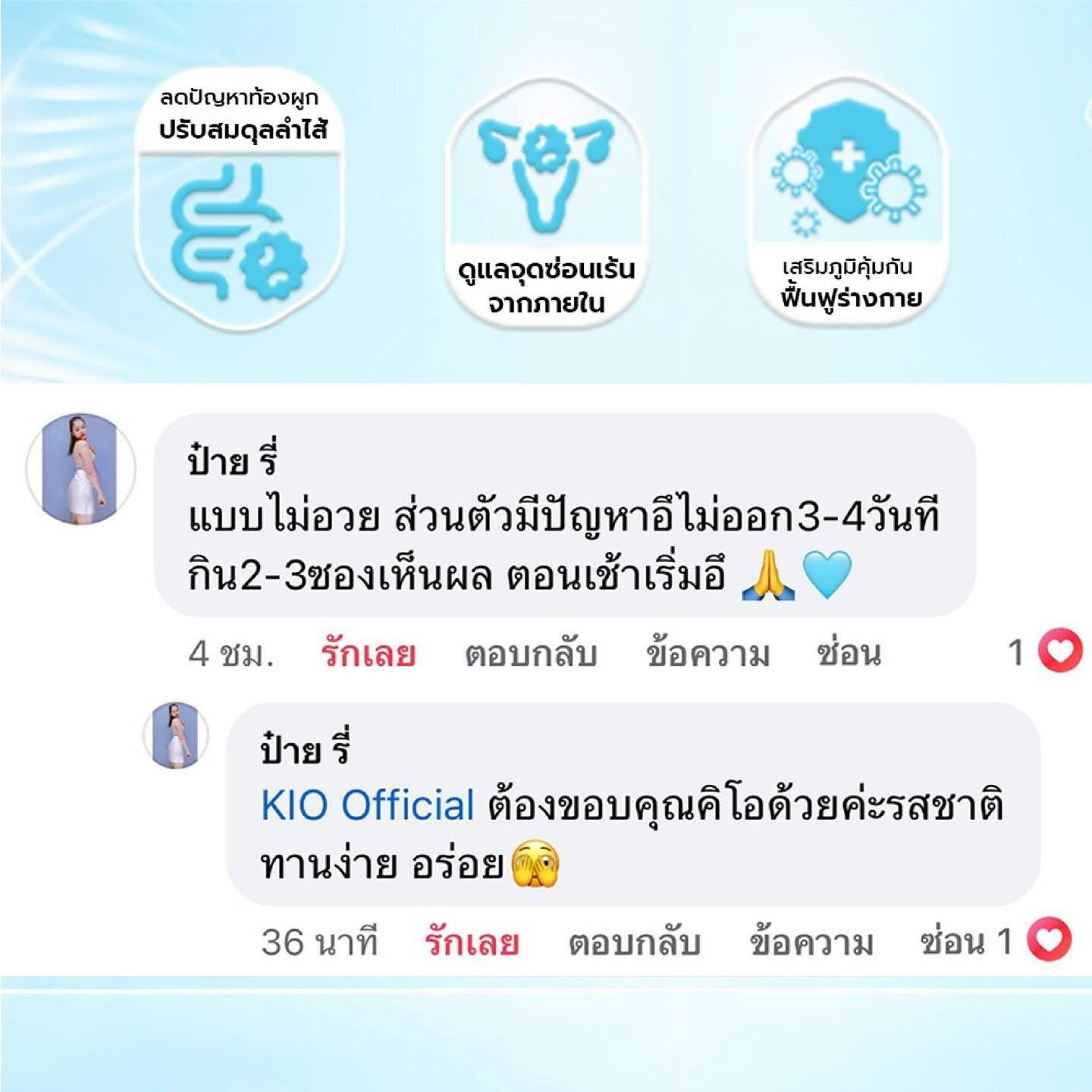 3 ซอง KIO Probiotic (หลักบริษัท) ผลิตภัณฑ์อาหารเสริม Pro + Prebiotic ซินไบโอติก 1 ซอง