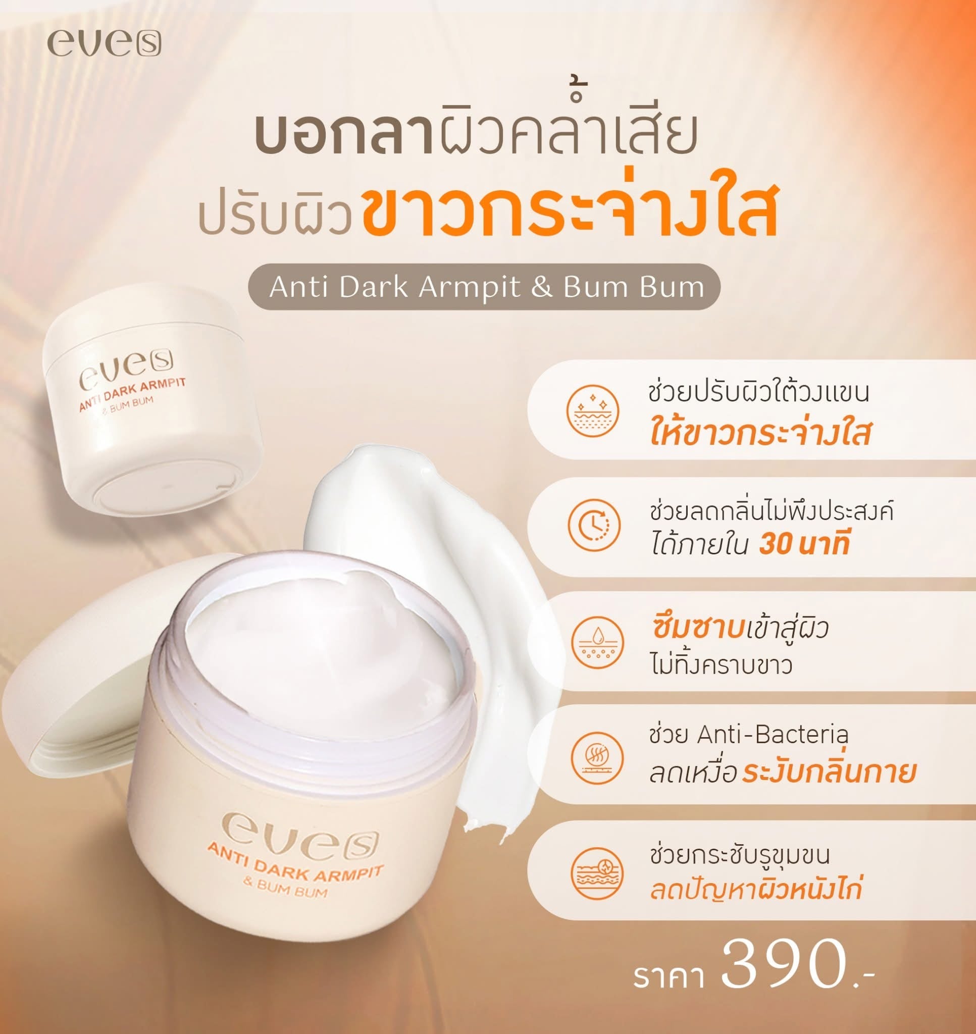 ครีมทารักแร้