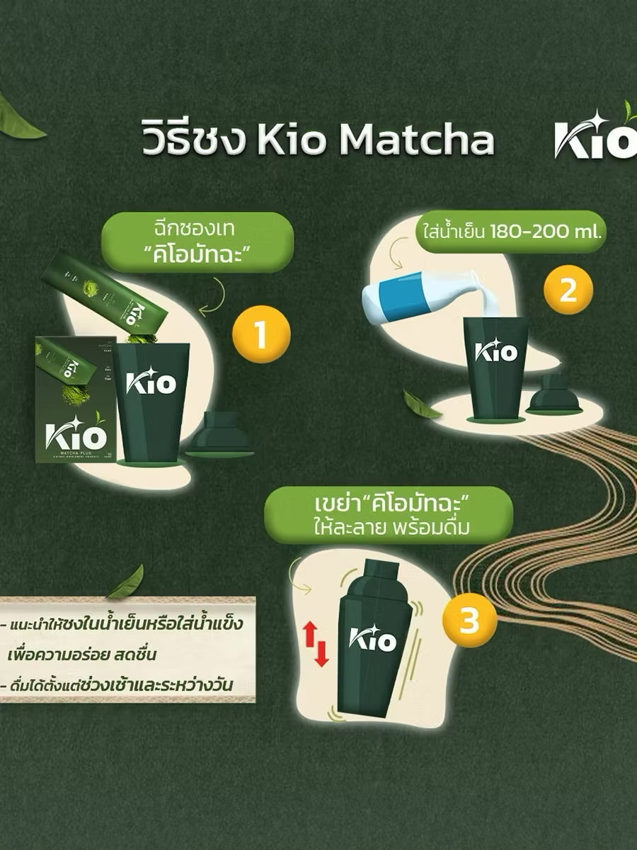 Kio Mutcha KIO Matcha Plus มัทฉะเกรดพรีเมี่ยม ไม่ผสมน้ำตาล