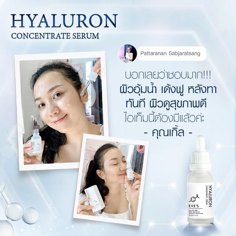 HYALURON CONCENTRATE SERUM ไฮยาลูรอน คอนเซ็นเทรท เซรั่ม เติมเต็มความชุ่มชื้นให้ผิว ริ้วรอยดูตื้นขึ้น HYALURON CONCENTRATE SERUM