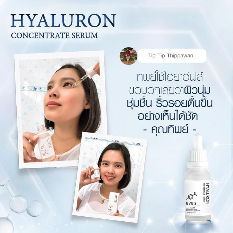 HYALURON CONCENTRATE SERUM ไฮยาลูรอน คอนเซ็นเทรท เซรั่ม เติมเต็มความชุ่มชื้นให้ผิว ริ้วรอยดูตื้นขึ้น HYALURON CONCENTRATE SERUM