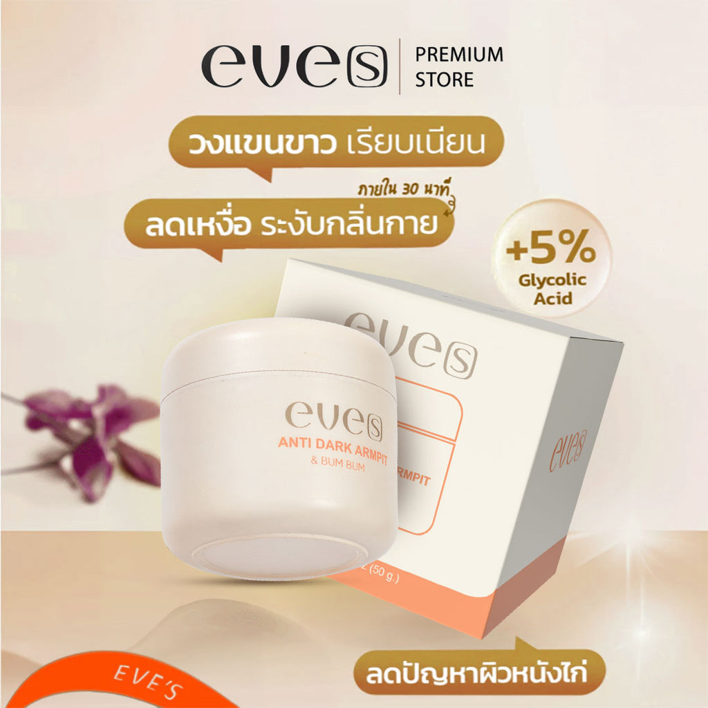 ครีมทารักแร้