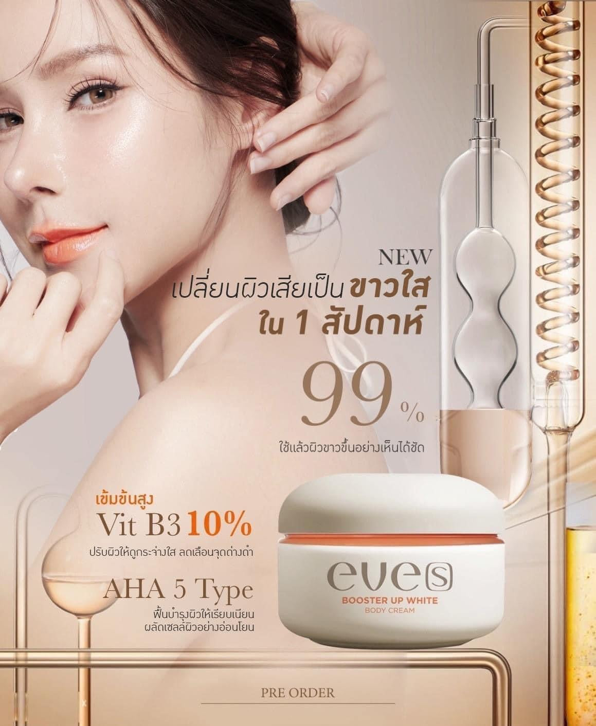 New Booster white body cream