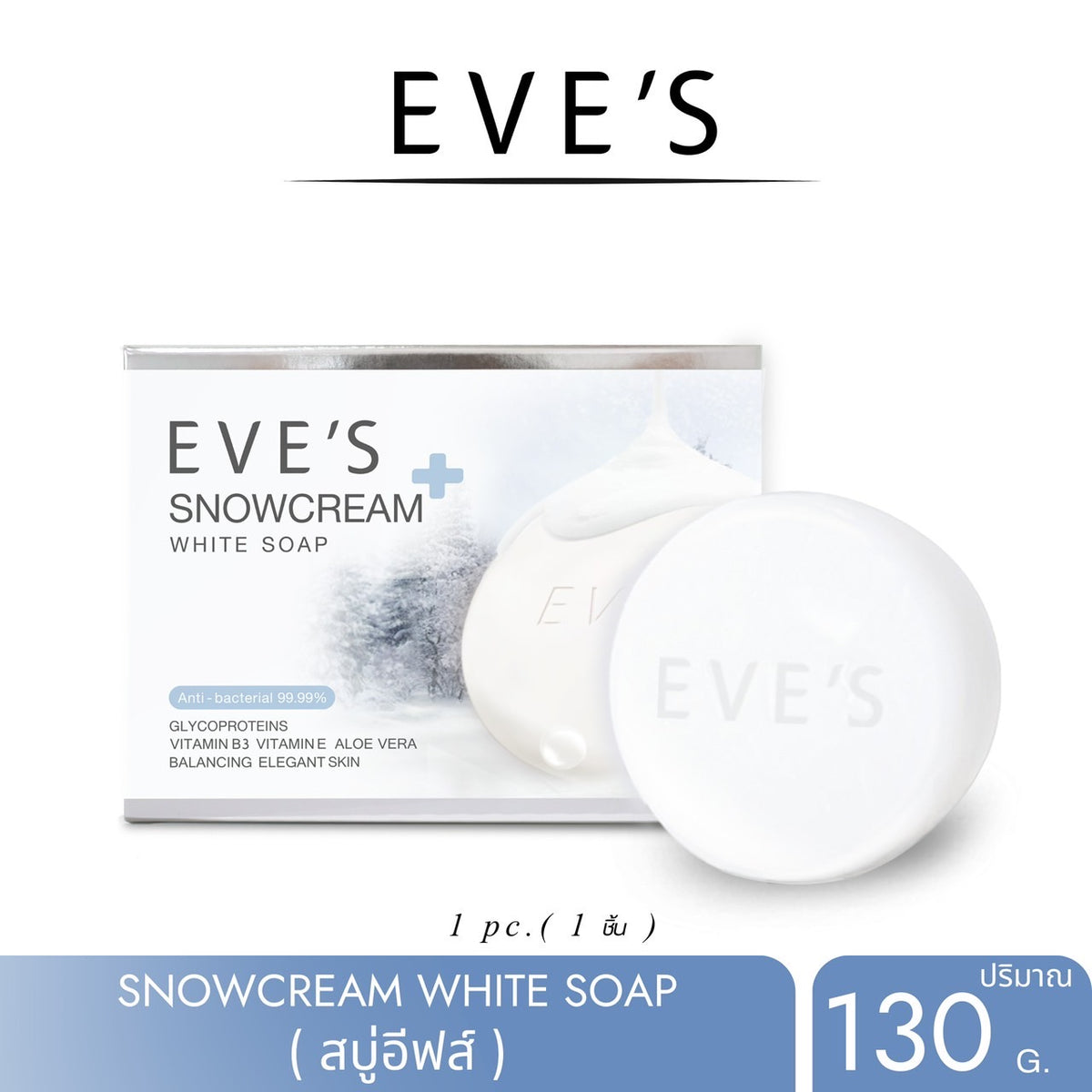 EVE'S SNOWCREAM WHITE SOAP สบู่ครีมขาว อีฟส์ สโนว์ครีม ไวท์ โซฟ (สบู่รักษาสิวที่หลัง)