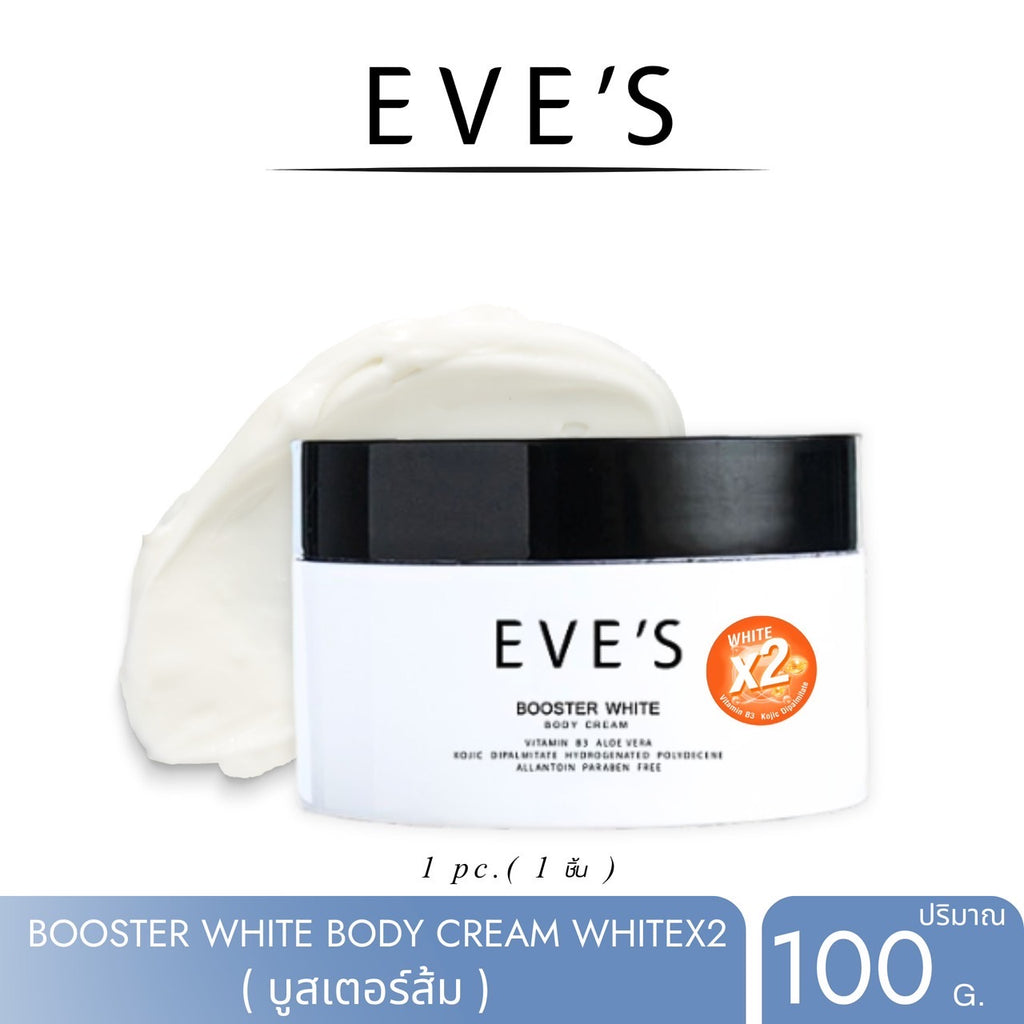 BOOSTER WHITE BODY CREAM (WHITE X2) บูสเตอร์ ไวท์ บอดี้ ครีม (ขาว X2) ปรับผิวขาวกระจ่างใส เพิ่มความชุมชื้น มากกว่าเดิม 2 เท่า