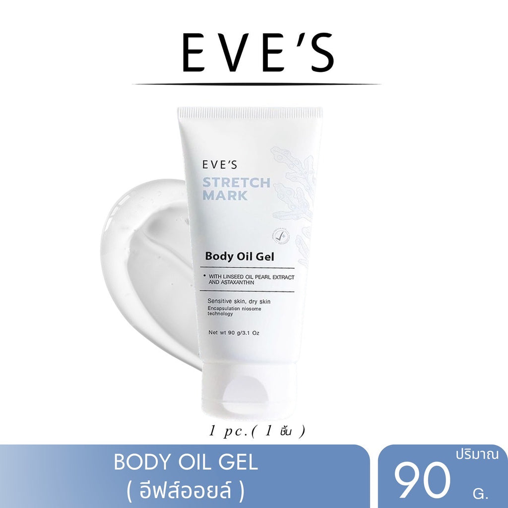 STRETCH MARK BODY OIL GEL อีฟส์ สเทรช มาร์ค บอดี้ ออยล์ เจล ลดเลือนรอยแตกลาย บำรุงผิวเนียนนุ่ม คืนความชุ่มชื้นให้ผิว