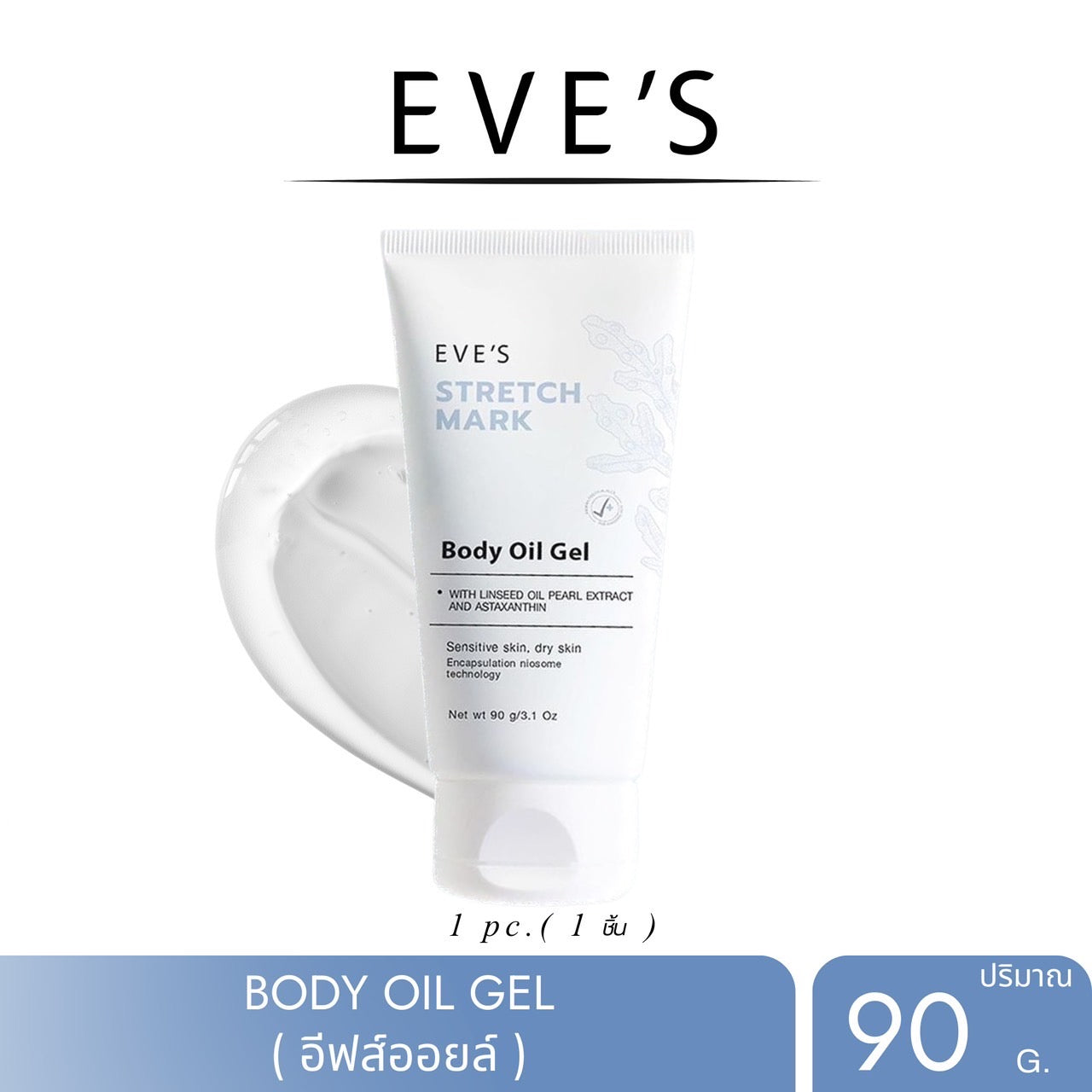 STRETCH MARK BODY OIL GEL อีฟส์ สเทรช มาร์ค บอดี้ ออยล์ เจล ลดเลือนรอยแตกลาย บำรุงผิวเนียนนุ่ม คืนความชุ่มชื้นให้ผิว