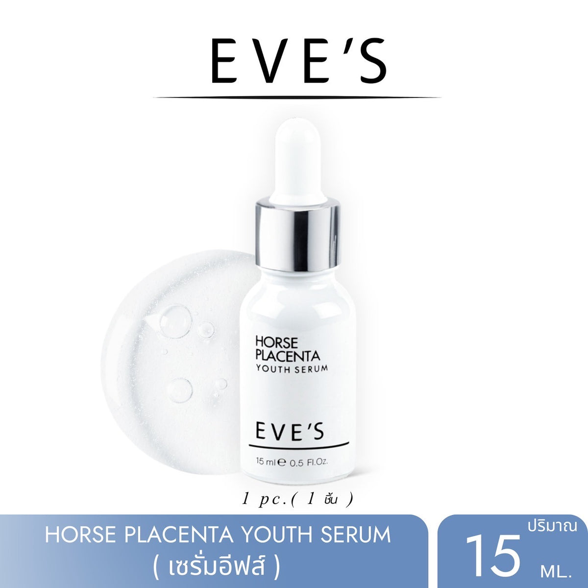 HORSE PLACENTA YOUTH SERUM เซรั่มรกม้า ลดรอยสิว ฝ้า กระ จุดด่างดำ ผิวหน้าขาว กระจ่างใส ริ้วรอยตื้นขึ้น