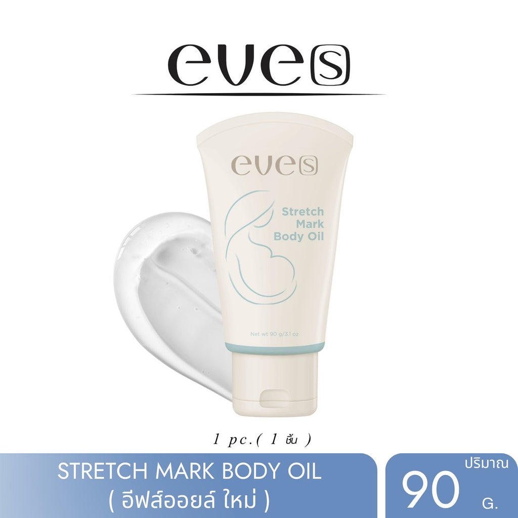 NEW !! อีฟส์ สเตรช มาร์ค บอดี้ ออยล์ EVE’S Stretch Mark Body Oil