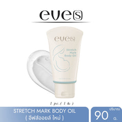 อีฟส์ สเตรช มาร์ค บอดี้ ออยล์ EVE’S Stretch Mark Body Oil