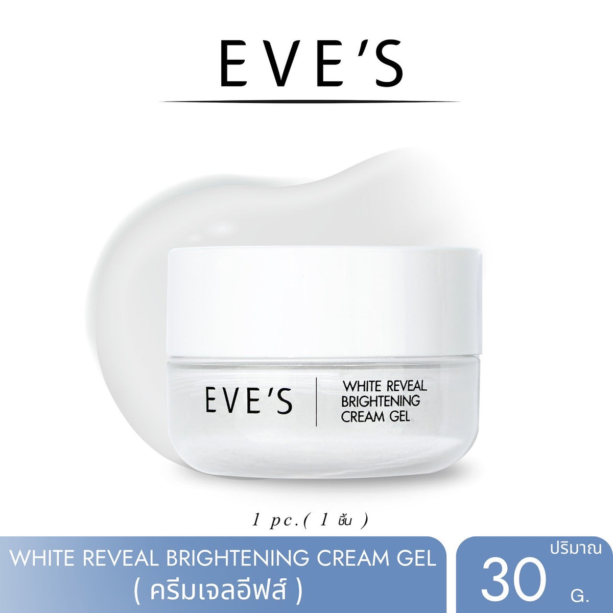 WHITE REVEAL BRIGHTENING CREAM GEL ครีมเจลอีฟส์ ผิวขาวกระจ่างใส เปล่งปลั่ง ผิวเนียนนุ่ม ชุ่มชื้น