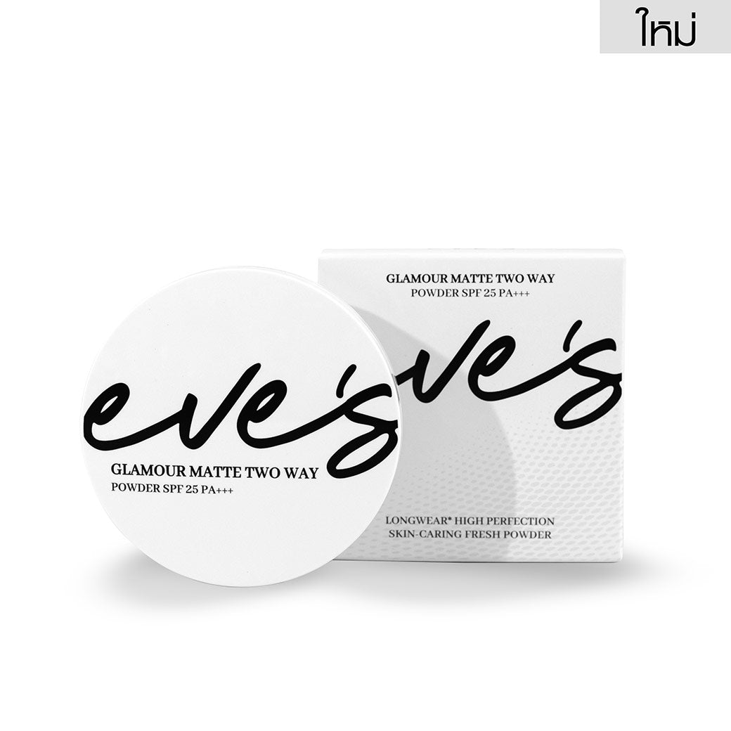 *** มี 2 สีค่ะ เบอร์ 1 และ 3 เลือกสี แจ้งส่งทางข้อความนะค่ะ *** EVE'S GLAMOUR MATTE TWO WAY POWDER SPF 25 PA+++  แป้งอีฟส์ สูตรคุมมัน 100% ปกปิด บางเบา